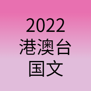 20220402 國文
