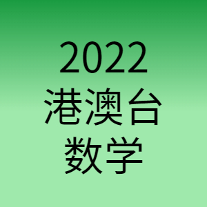 20220408 數學