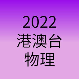 20220416 物理